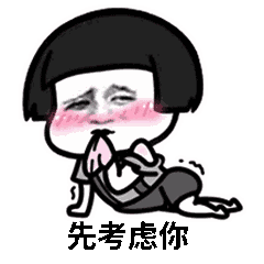 七夕专用撩妹表情包和使用技巧 七夕专用撩妹表情包和使用技巧第7张